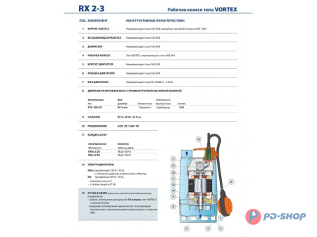 Насос дренажный Pedrollo RX4/40 кабель 10м