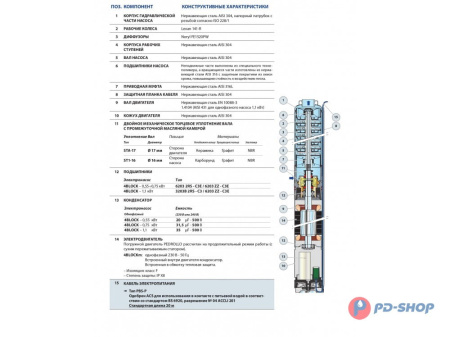 Насос скважинный Pedrollo 4BLOCKm 6/10 20м (4BLOCKm 6/9)