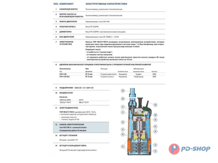 Насос погружной Pedrollo TOP MULTI TECH 3