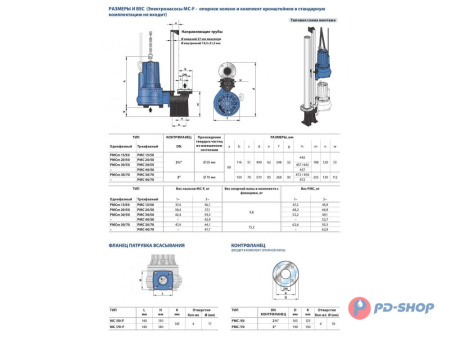 Насос фекальный Pedrollo MCm 30/50-F 10м + ПУЛЬT