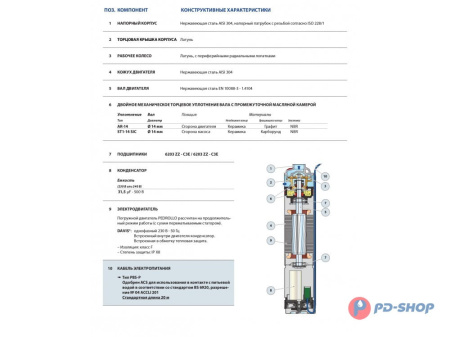 Насос скважинный Pedrollo DAVIS 30м кабеля