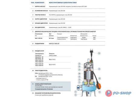 Насос фекальный Pedrollo VX15/50-ST кабель 10м