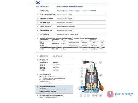 Насос дренажный Pedrollo DCm 10